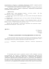 Научная статья на тему 'К вопросу организации легоконструирования в детском саду'