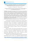 Научная статья на тему 'К вопросу организации мониторинга эксплуатационной надежности сооружений рисовых оросительных систем на юге России'