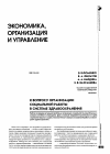 Научная статья на тему 'К вопросу организации социальной работы в системе здравоохранения'