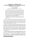 Научная статья на тему 'К вопросу особенностей формирования начал государственности донского казачества'