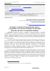 Научная статья на тему 'К вопросу особенности разрушения грунта, содержащего обломочно-каменные включения рабочим органом землеройной машины'