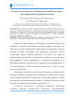 Научная статья на тему 'К вопросу оценки безопасности движения на автомобильных дорогах при возникновении чрезвычайных ситуаций'