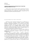 Научная статья на тему 'К вопросу оценки эколого-экономических последствий изменения климата в России'