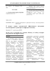 Научная статья на тему 'К вопросу оценки экономической эффективности интеграции железнодорожного транспорта в цифровую экономику'