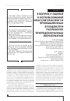 Научная статья на тему 'К вопросу оценки и использования классов опасности промышленных отходов при разработке природоохранных мероприятий'