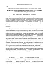 Научная статья на тему 'К вопросу оценки измерительной информации в автоматизированном производстве в условиях априорной неопределенности'