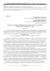 Научная статья на тему 'К вопросу оценки напряжённо-деформированного состояния бетона при стесненной усадке'