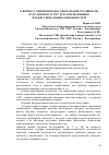 Научная статья на тему 'К вопросу оценки профессиональной готовности курсантов вуза ГПС МЧС к исполнению профессиональных обязанностей'