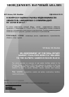 Научная статья на тему 'К вопросу оценки рынка недвижимости объектов, связанных с олимпиадой в г. Сочи в 2014 году'