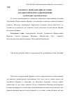 Научная статья на тему 'К вопросу периодизации истории Украинской Православной Церкви'