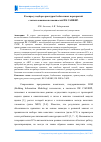 Научная статья на тему 'К вопросу подбора арматуры безбалочных перекрытий с использованием возможностей ПК сапфир'