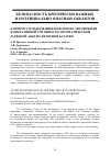 Научная статья на тему 'К вопросу поддержания пожарного автомобиля в оперативной готовности автоматической зарядкой аккумуляторной батареи'