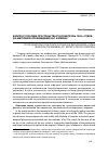 Научная статья на тему 'К вопросу поэтики пространства русской прозы 1920-х годов (на материале произведений И. И. Катаева)'