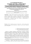 Научная статья на тему 'К ВОПРОСУ ПОНЯТИЯ "ПРАВá" И "ОБЯЗАННОСТИ": СРАВНИТЕЛЬНЫЙ АНАЛИЗ В ЛИБЕРАЛЬНОМ ЗАПАДНОМ И ТРАДИЦИОННОМ РУССКОМ СОЗНАНИИ (РАССМОТРЕНИЕ ЧЕРЕЗ СИСТЕМУ УГОЛОВНО-ПРОЦЕССУАЛЬНОЙ И ОПЕРАТИВНО-РАЗЫСКНОЙ ДЕЯТЕЛЬНОСТИ)'