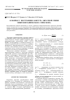 Научная статья на тему 'К вопросу построения контура обратной связи микромеханического гироскопа'