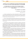 Научная статья на тему 'К вопросу построения методов прогнозирования на основе анализа маркетинговых исследований'