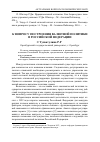 Научная статья на тему 'К вопросу построения валютной политики в российской Федерации'