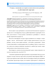 Научная статья на тему 'К вопросу повышения достоверности оценки качества воздушной среды урбанизированной территории'