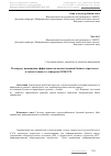 Научная статья на тему 'К вопросу повышения эффективности использования базового протокола в соответствии со стандартом МЭК 870-5-101 (104)'