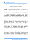 Научная статья на тему 'К вопросу повышения качества песков Ростовской области'