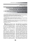 Научная статья на тему 'К вопросу правовой квалификации специалиста, привлекаемого к экспертизе объектов капитального строительства'