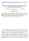 Научная статья на тему 'К вопросу предварительной оценки и методов снижения содержания диоксинов в отходящих газах установок термоокислительного обезвреживания медицинских отходов'