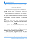 Научная статья на тему 'К ВОПРОСУ ПРИМЕНЕНИЯ АКУСТИЧЕСКИХ ПОДВЕСНЫХ ПОТОЛКОВ С МАЛОЙ ВЫСОТОЙ КРЕПЛЕНИЯ'