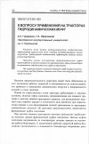 Научная статья на тему 'К вопросу применения на тракторах гидродинамических муфт'