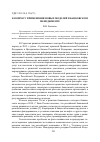 Научная статья на тему 'К вопросу применения новых моделей в банковском менеджменте'