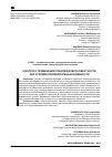 Научная статья на тему 'К ВОПРОСУ ПРИМЕНЕНИЯ ПОНЯТИЯ ДОБРОСОВЕСТНОСТИ КАК УСЛОВИЯ ПРИОБРЕТАТЕЛЬНОЙ ДАВНОСТИ'