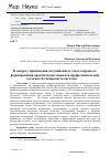 Научная статья на тему 'К вопросу применения ситуационных задач в процессе формирования практических навыков профессиональной готовности специалиста системы-112'