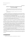 Научная статья на тему 'К вопросу применения упрощенной системы налогообложения'