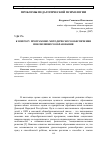 Научная статья на тему 'К вопросу программно-методического обеспечения инклюзивного образования'