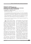 Научная статья на тему 'К вопросу противодействия должностным злоупотреблениям в России и Франции: основные результаты'