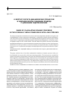 Научная статья на тему 'К вопросу расчета динамических процессов в гидравлическом следящем приводе с длинными гидроканалами'