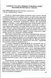 Научная статья на тему 'К вопросу расчета прямых геликоидальных оболочек по методу В. Г. Рекача'