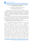 Научная статья на тему 'К вопросу расчёта арматуры в узле сопряжения безбалочной монолитной плиты с колонной'