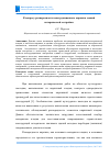 Научная статья на тему 'К ВОПРОСУ РАЗНОРОДНОСТИ КОНСТРУКЦИОННОГО КИРПИЧА ЗДАНИЙ ИСТОРИЧЕСКОЙ ЗАСТРОЙКИ'