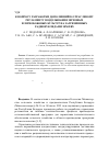 Научная статья на тему 'К вопросу разработки дополнений к отраслевому регламенту возделывания зерновых и зернобобовых культур на загрязненных радионуклидами землях'