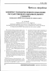 Научная статья на тему 'К вопросу разработки нового поколения государственного образовательного стандарта'