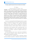 Научная статья на тему 'К вопросу разработки проектной документации на автозимники'