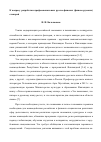 Научная статья на тему 'К вопросу разработки профессиональных русско-финских (финско-русских) словарей'