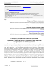 Научная статья на тему 'К вопросу разработки ценовой стратегии городского общественного транспорта при переходе на принципы мультимодализма'