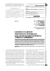 Научная статья на тему 'К вопросу развития творческого потенциала курсантов высшего военного учебного заведения'