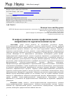 Научная статья на тему 'К вопросу развития военно-профессиональной направленности курсантов военных вузов'