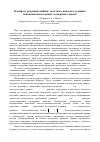 Научная статья на тему 'К вопросу редукции ошибок нечеткого вывода в условиях неизменности исходных экспертных оценок'