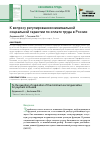 Научная статья на тему 'К вопросу регулирования минимальной социальной гарантии по оплате труда в России'