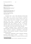 Научная статья на тему 'К вопросу рекреационного освоения чемальского района1'