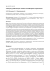 Научная статья на тему 'К вопросу роботизации тыловых контейнерных терминалов'