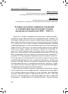 Научная статья на тему 'К вопросу российско-сирийских отношений и основные факторы их влияния глазами китайских исследователей (1991— 2018 гг.)'